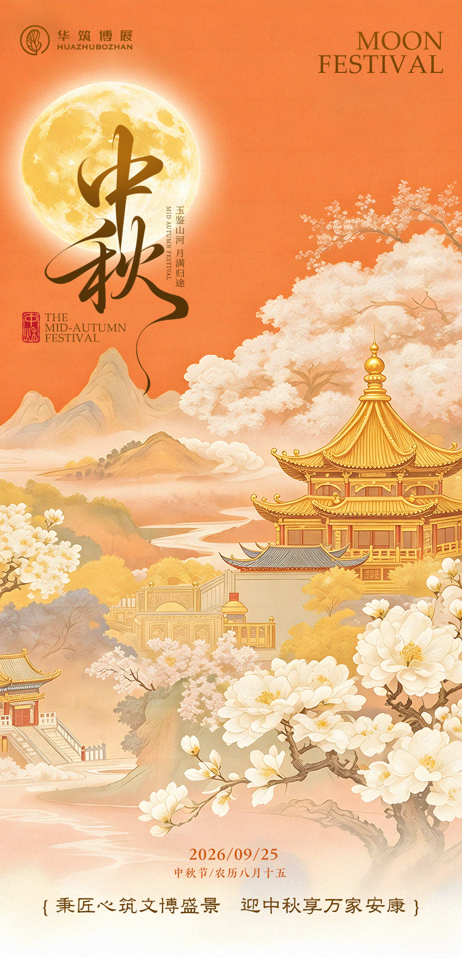 中秋定稿.jpg