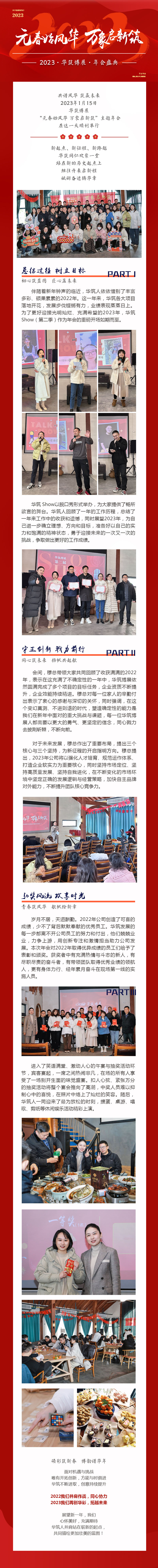 2023微信长图年会1.jpg