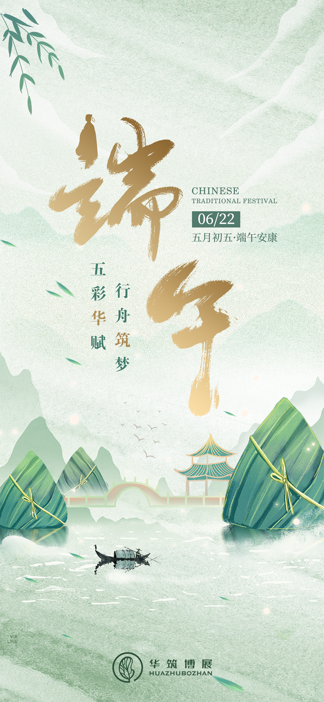 2023.6.22端午节海报.jpg