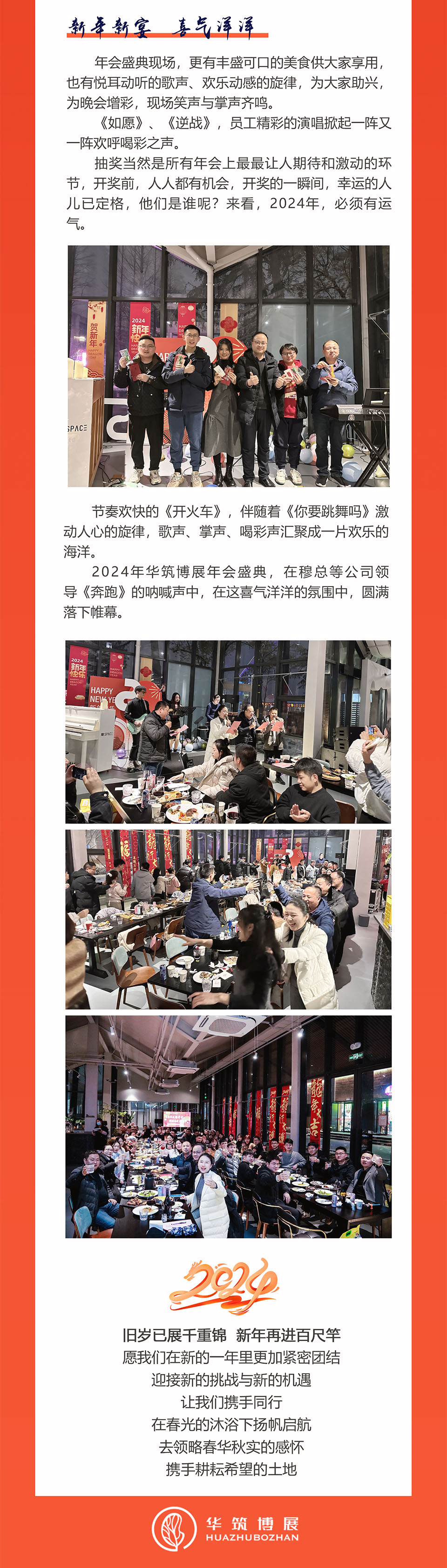 2024微信长图年会_04.jpg