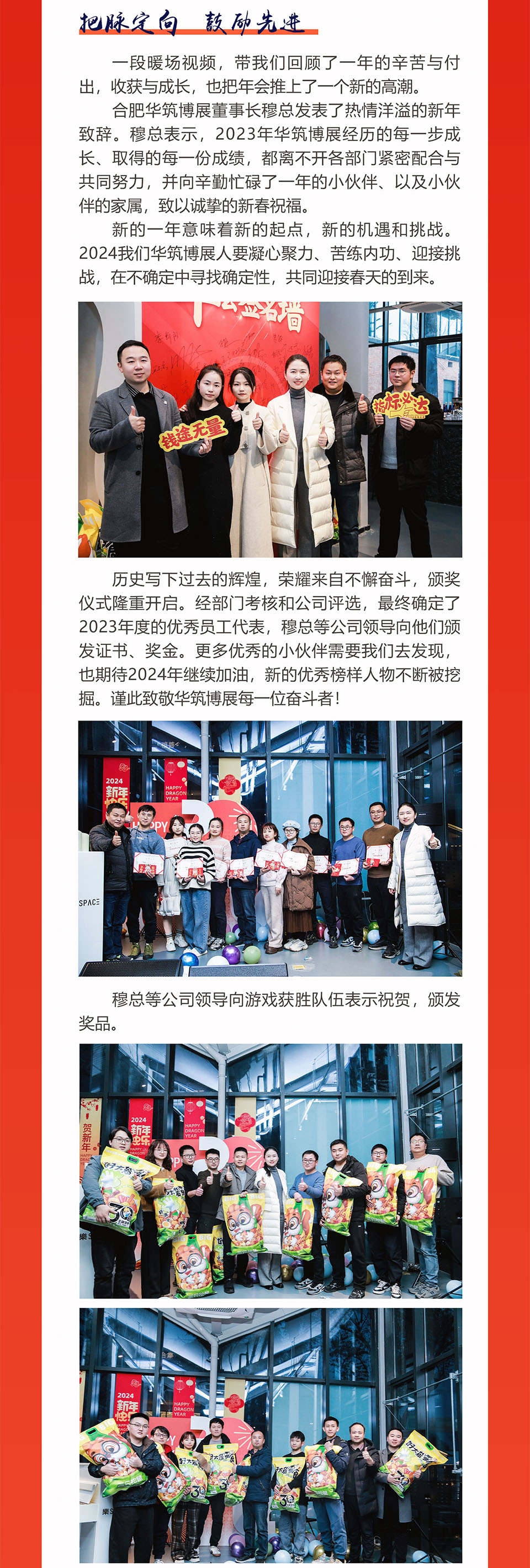 2024微信长图年会_03.jpg