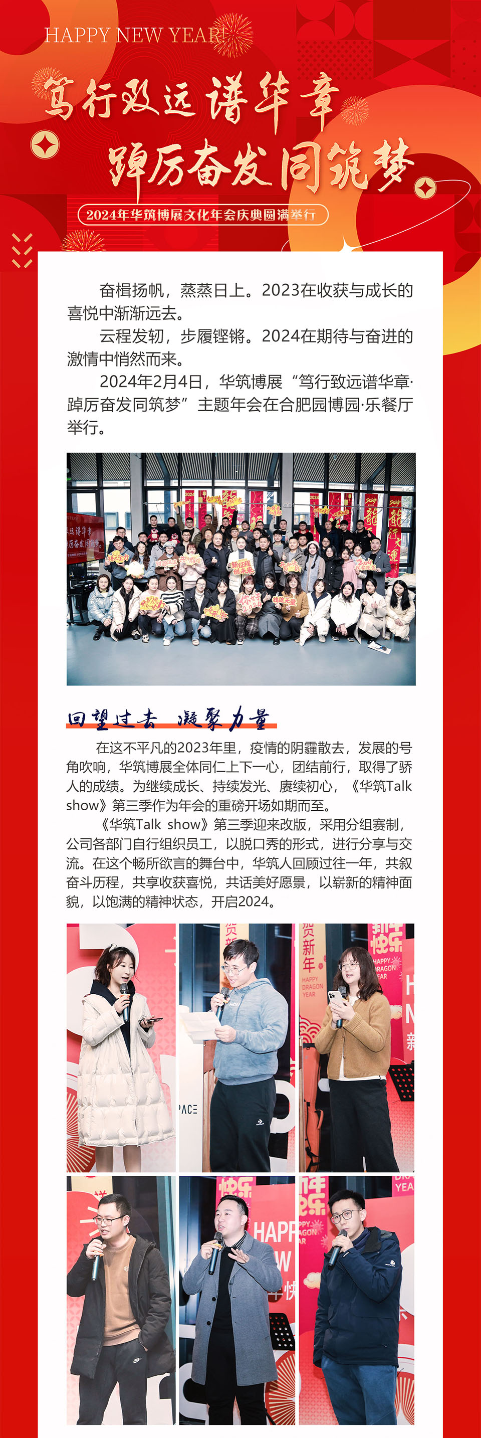 2024微信长图年会_01.jpg